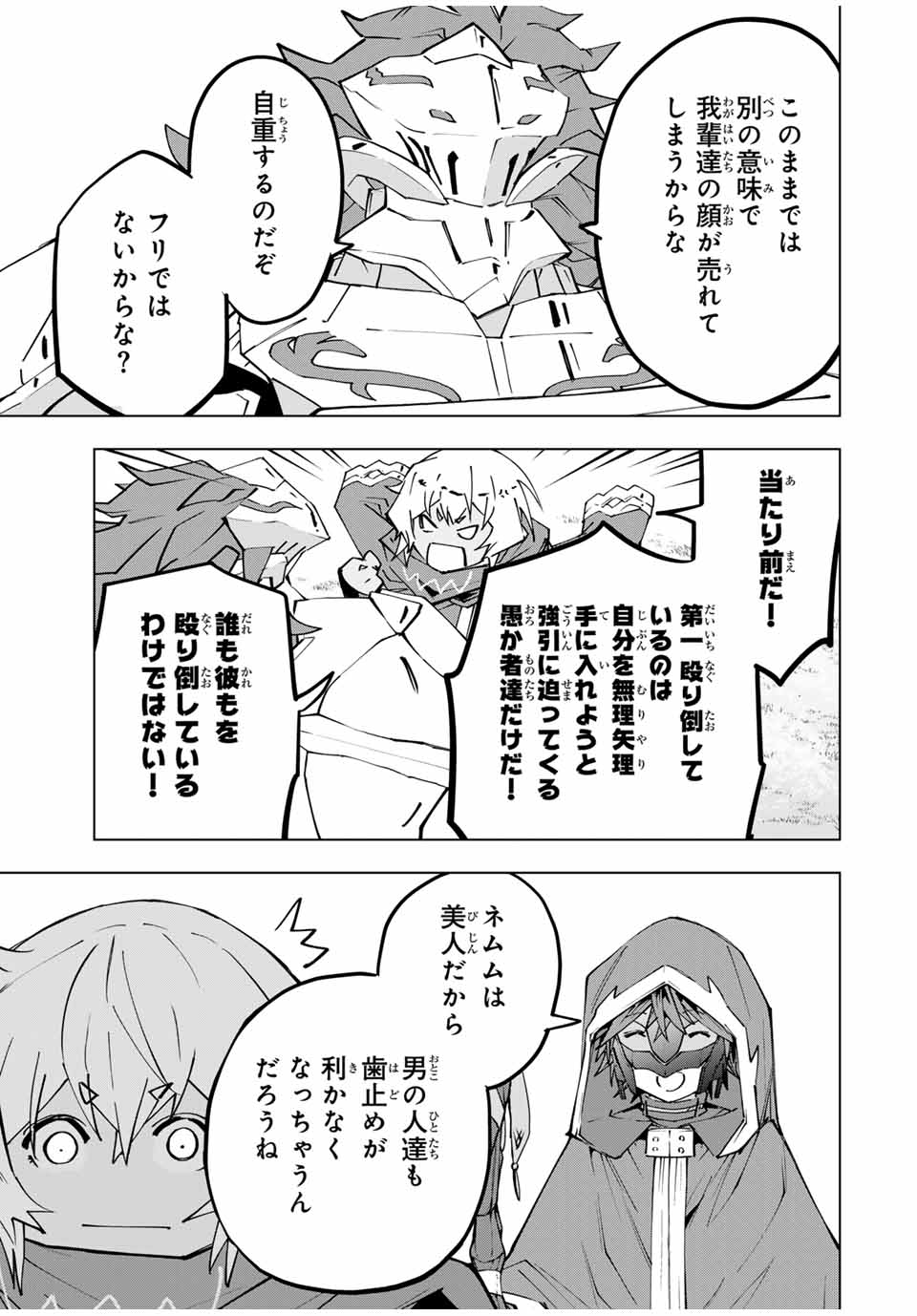 Shinjiteita Nakama-tachi ni Dungeon Chap 116 - Next Chap 117