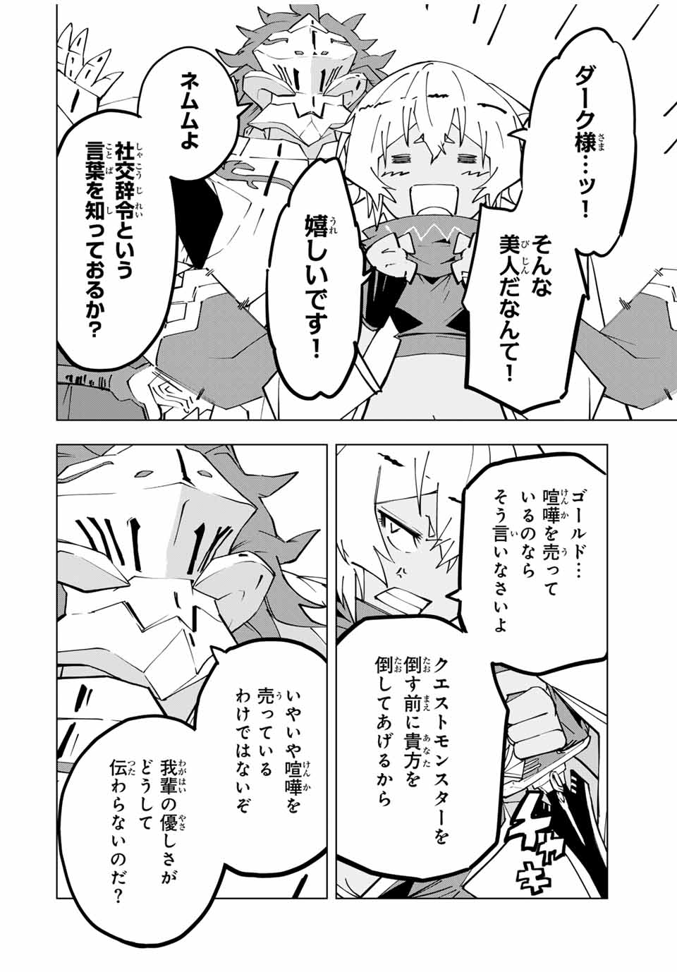 Shinjiteita Nakama-tachi ni Dungeon Chap 116 - Next Chap 117