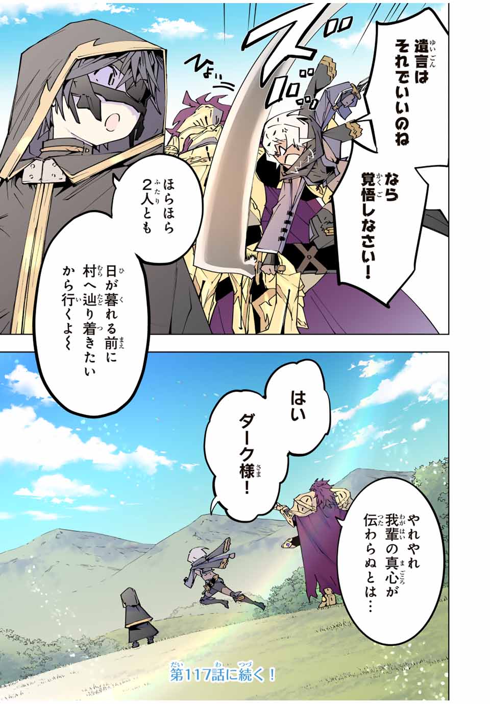 Shinjiteita Nakama-tachi ni Dungeon Chap 116 - Next Chap 117