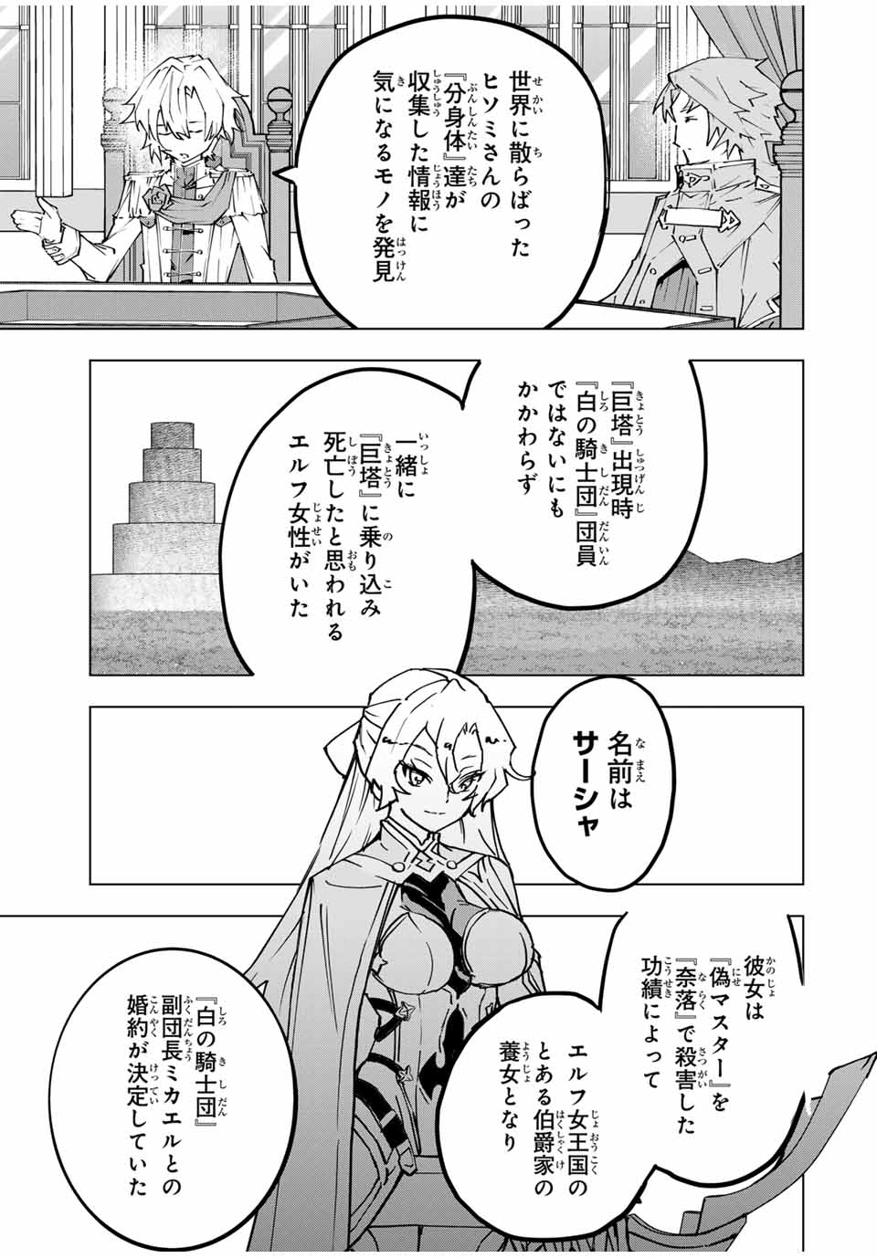 Shinjiteita Nakama-tachi ni Dungeon Chap 116 - Next Chap 117