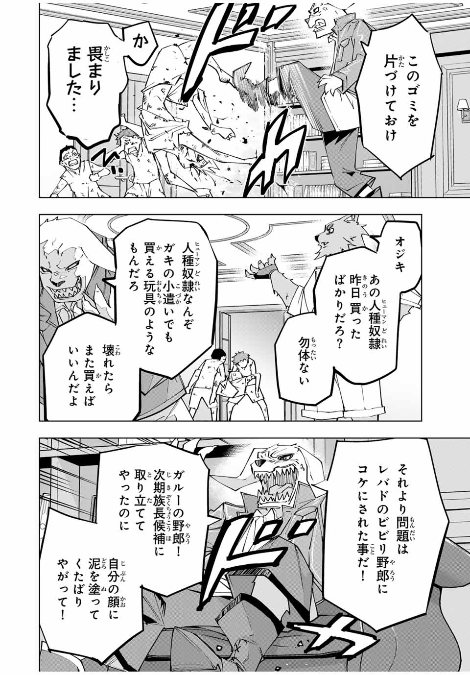 Shinjiteita Nakama-tachi ni Dungeon Chap 117 - Next Chap 118