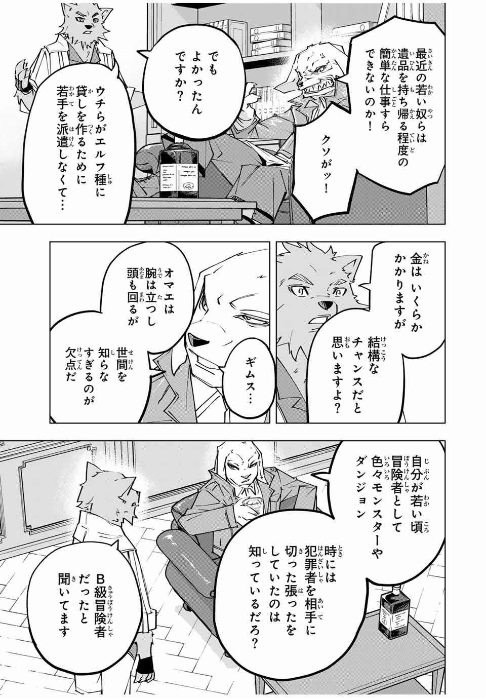 Shinjiteita Nakama-tachi ni Dungeon Chap 117 - Next Chap 118