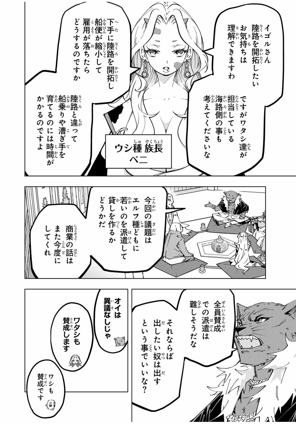 Shinjiteita Nakama-tachi ni Dungeon Chap 117 - Next Chap 118