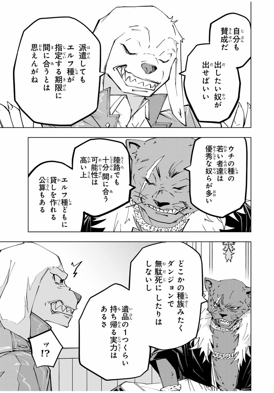 Shinjiteita Nakama-tachi ni Dungeon Chap 117 - Next Chap 118