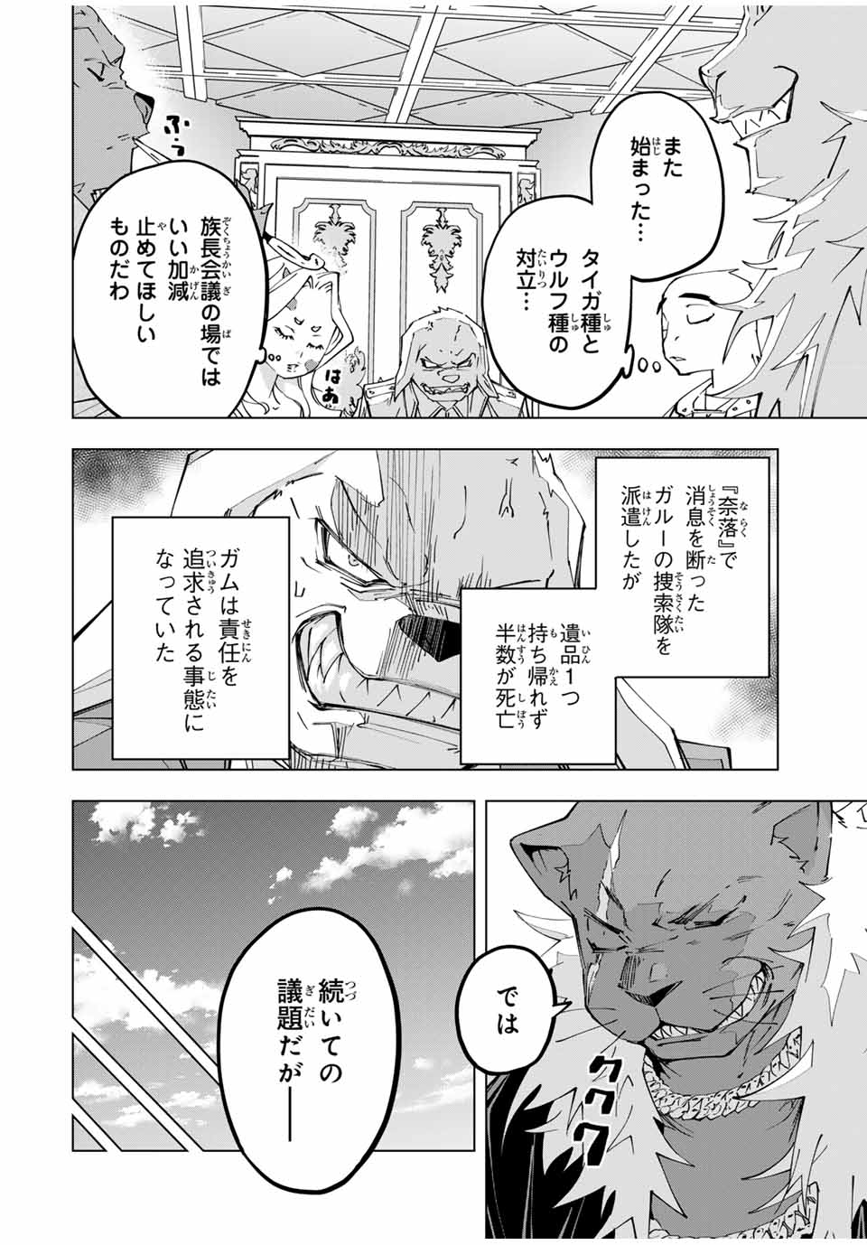 Shinjiteita Nakama-tachi ni Dungeon Chap 117 - Next Chap 118