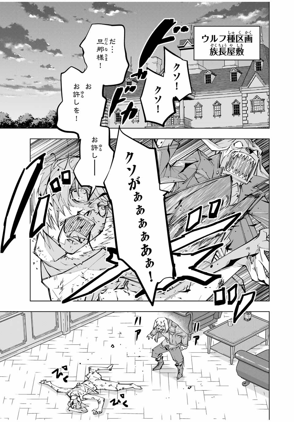 Shinjiteita Nakama-tachi ni Dungeon Chap 117 - Next Chap 118