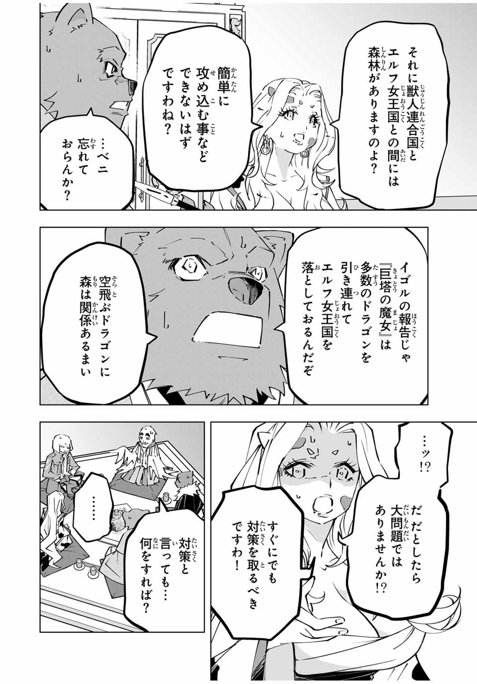 Shinjiteita Nakama-tachi ni Dungeon Chap 117 - Next Chap 118