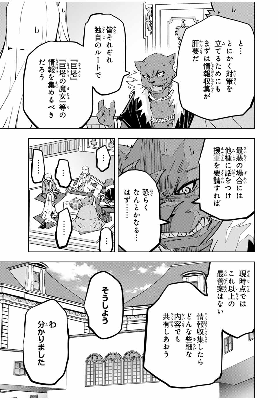 Shinjiteita Nakama-tachi ni Dungeon Chap 117 - Next Chap 118