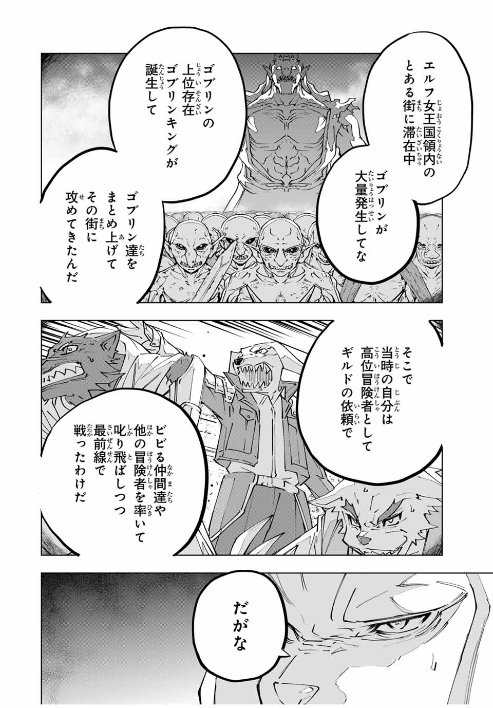 Shinjiteita Nakama-tachi ni Dungeon Chap 117 - Next Chap 118