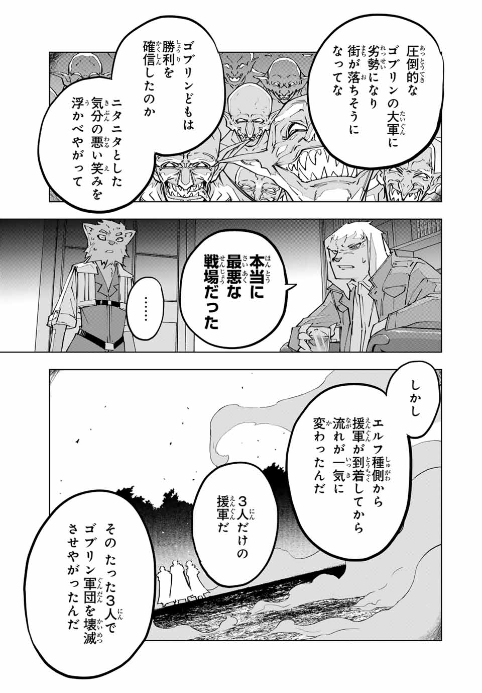 Shinjiteita Nakama-tachi ni Dungeon Chap 117 - Next Chap 118