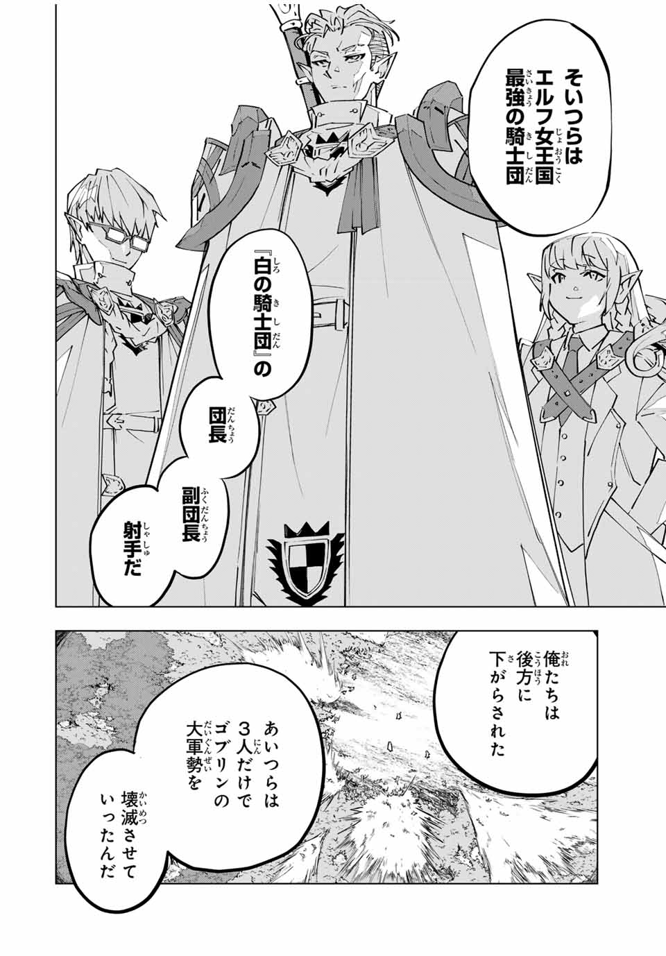 Shinjiteita Nakama-tachi ni Dungeon Chap 117 - Next Chap 118