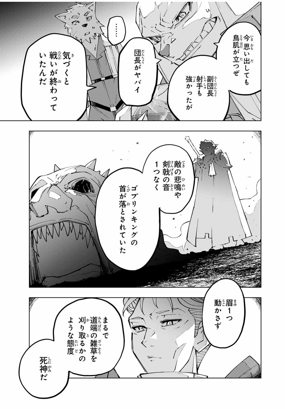 Shinjiteita Nakama-tachi ni Dungeon Chap 117 - Next Chap 118