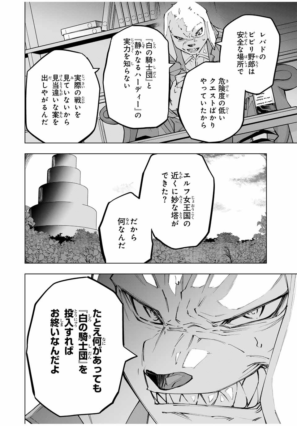 Shinjiteita Nakama-tachi ni Dungeon Chap 117 - Next Chap 118