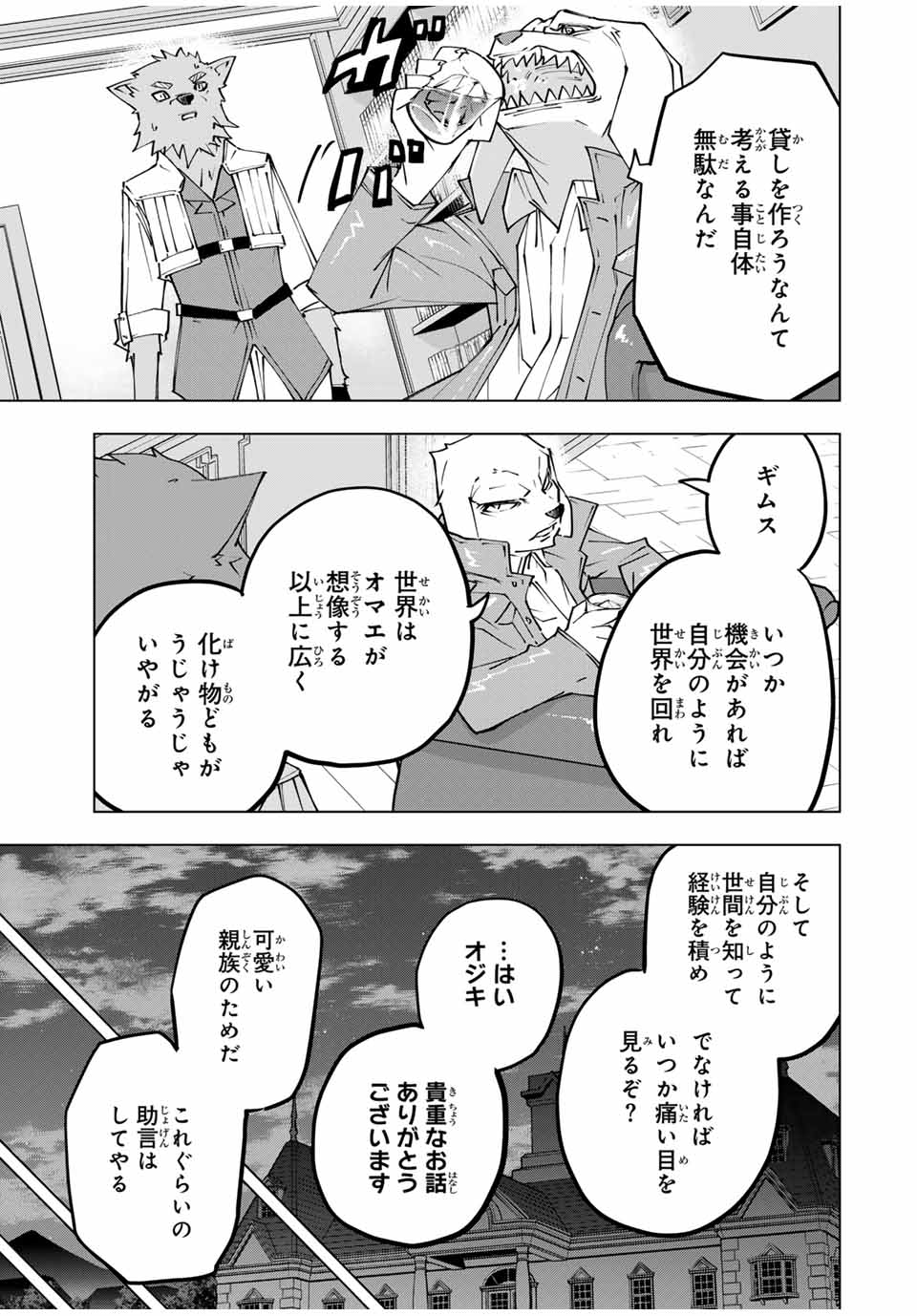 Shinjiteita Nakama-tachi ni Dungeon Chap 117 - Next Chap 118