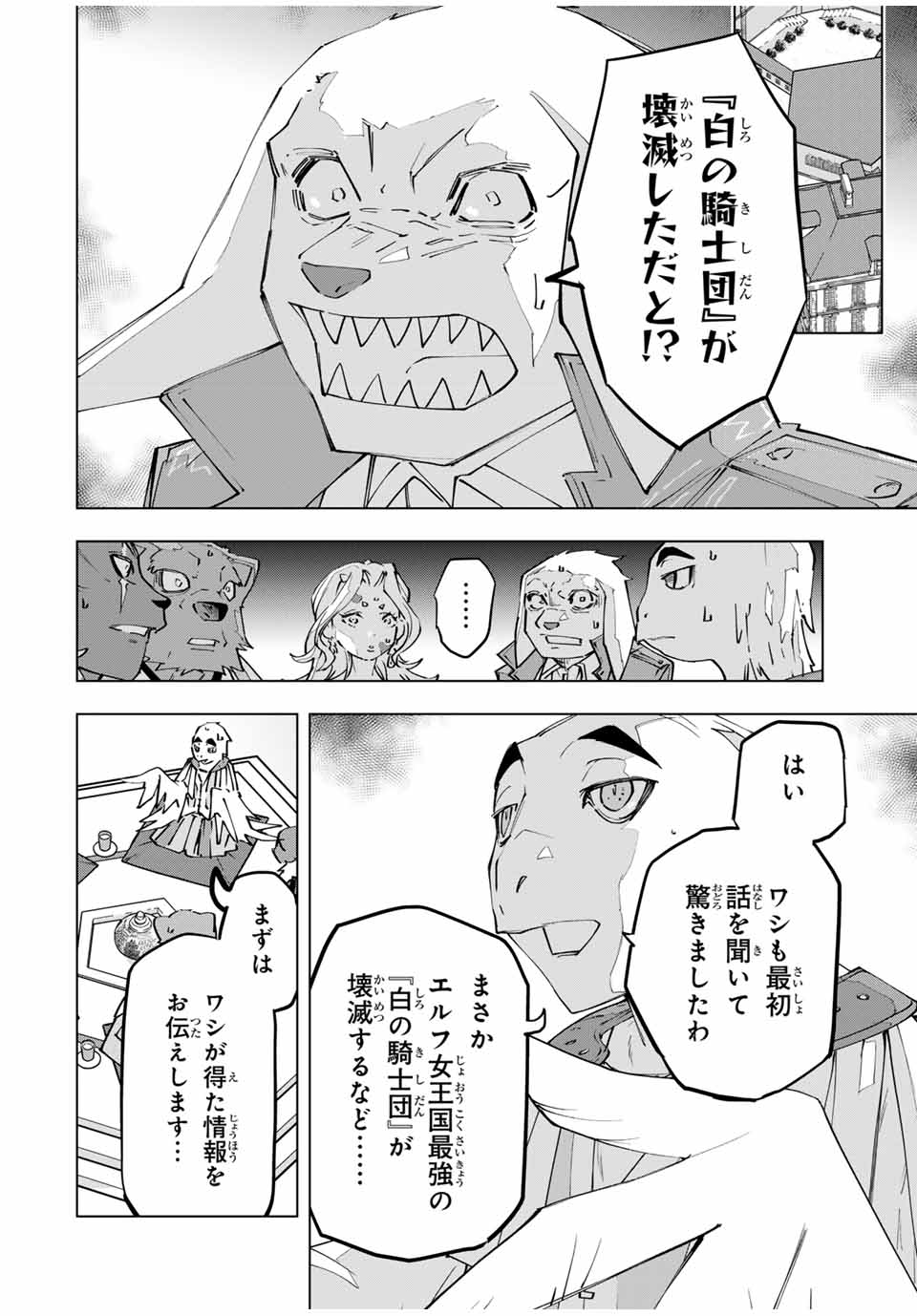 Shinjiteita Nakama-tachi ni Dungeon Chap 117 - Next Chap 118