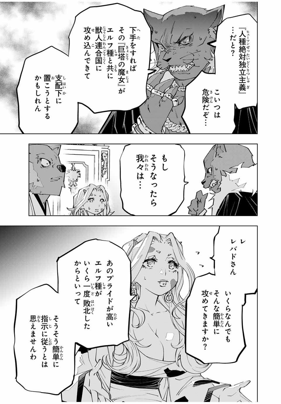 Shinjiteita Nakama-tachi ni Dungeon Chap 117 - Next Chap 118