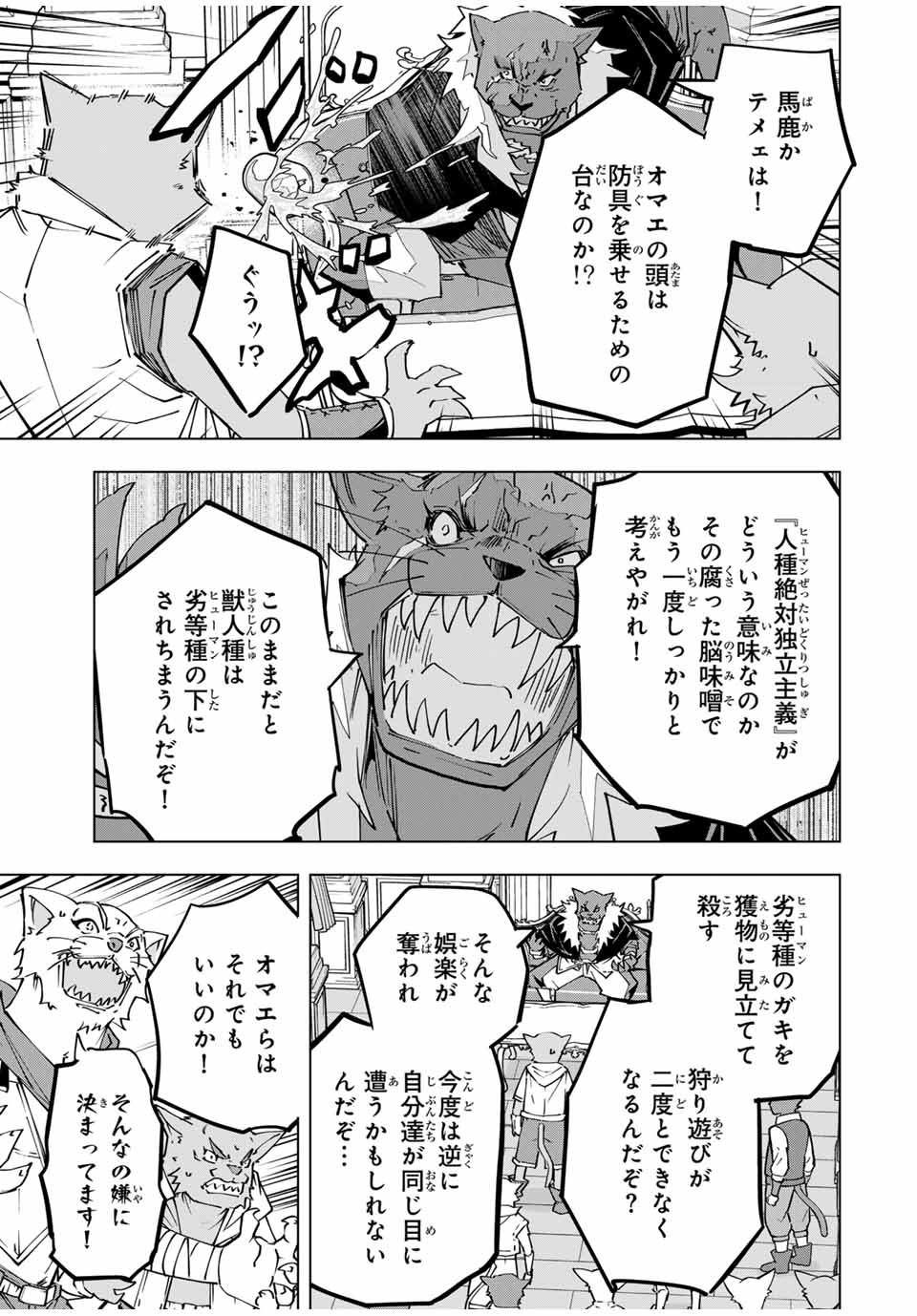 Shinjiteita Nakama-tachi ni Dungeon Chap 117 - Next Chap 118