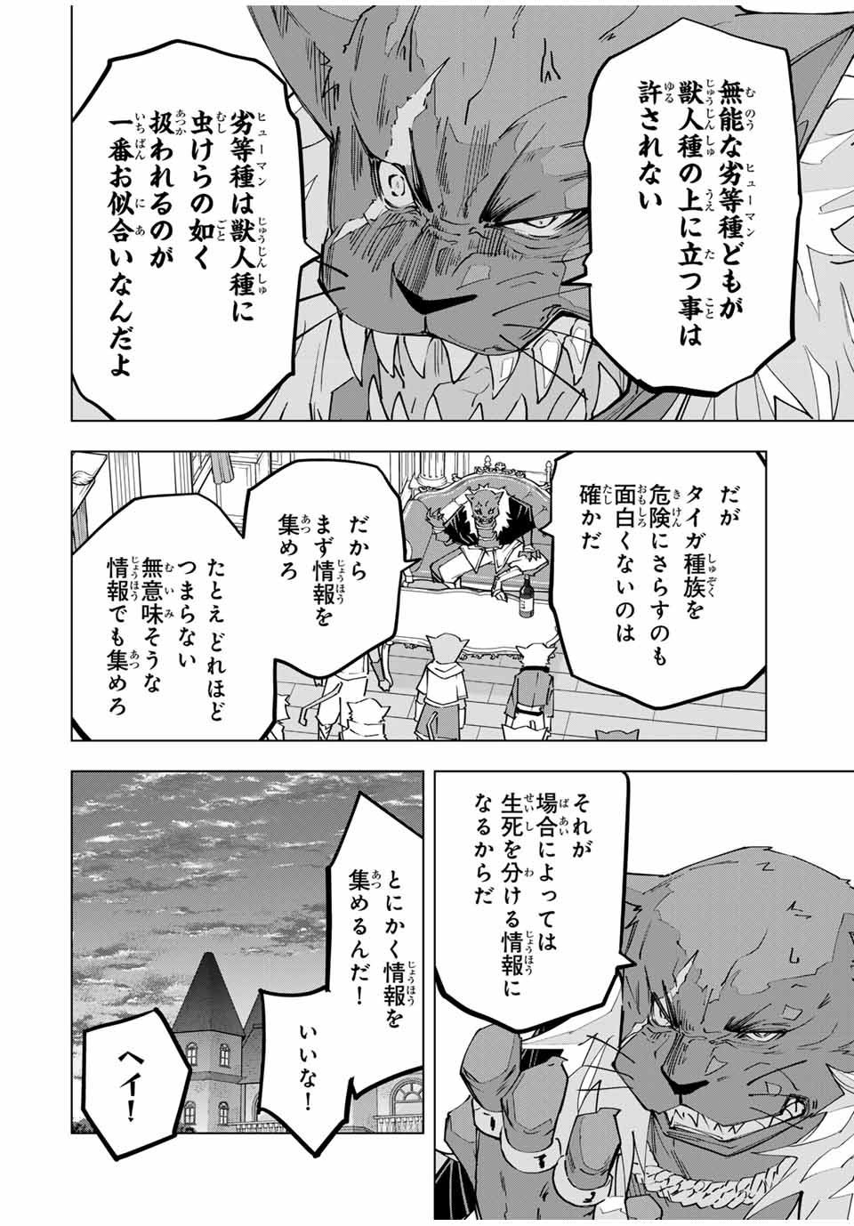 Shinjiteita Nakama-tachi ni Dungeon Chap 117 - Next Chap 118