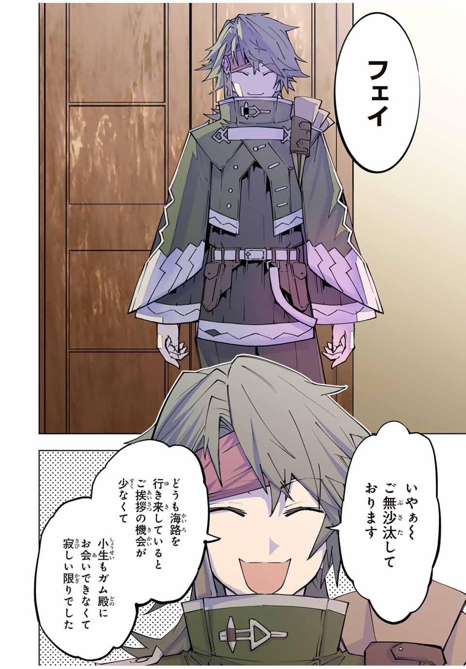 Shinjiteita Nakama-tachi ni Dungeon Chap 117 - Next Chap 118