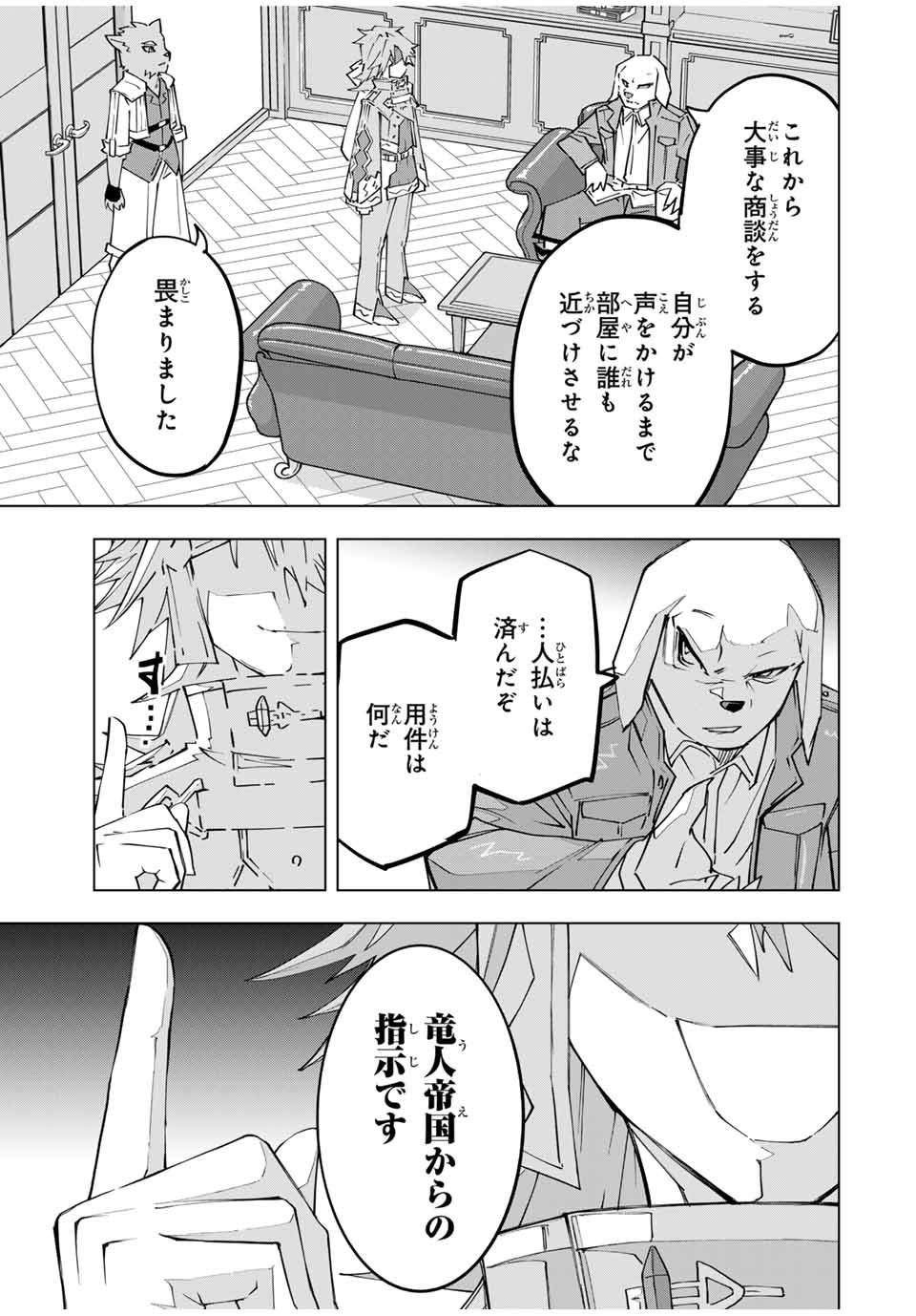 Shinjiteita Nakama-tachi ni Dungeon Chap 117 - Next Chap 118