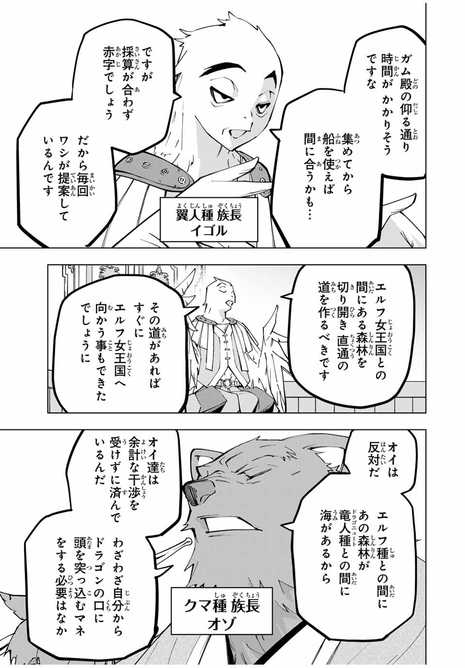 Shinjiteita Nakama-tachi ni Dungeon Chap 117 - Next Chap 118