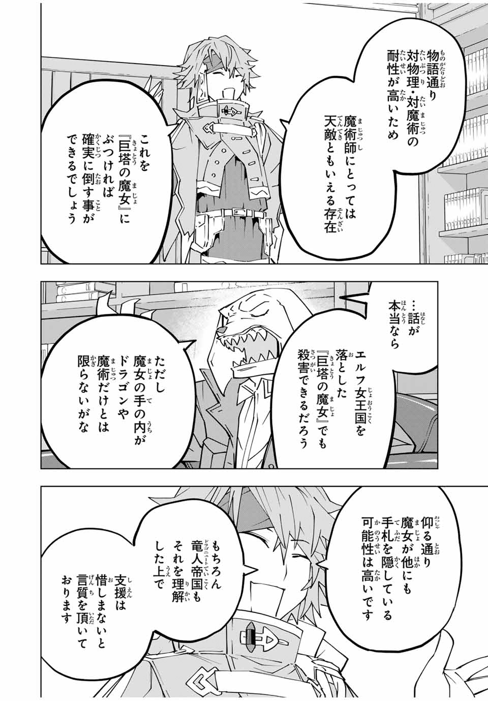 Shinjiteita Nakama-tachi ni Dungeon Chap 118 - Next Chap 119