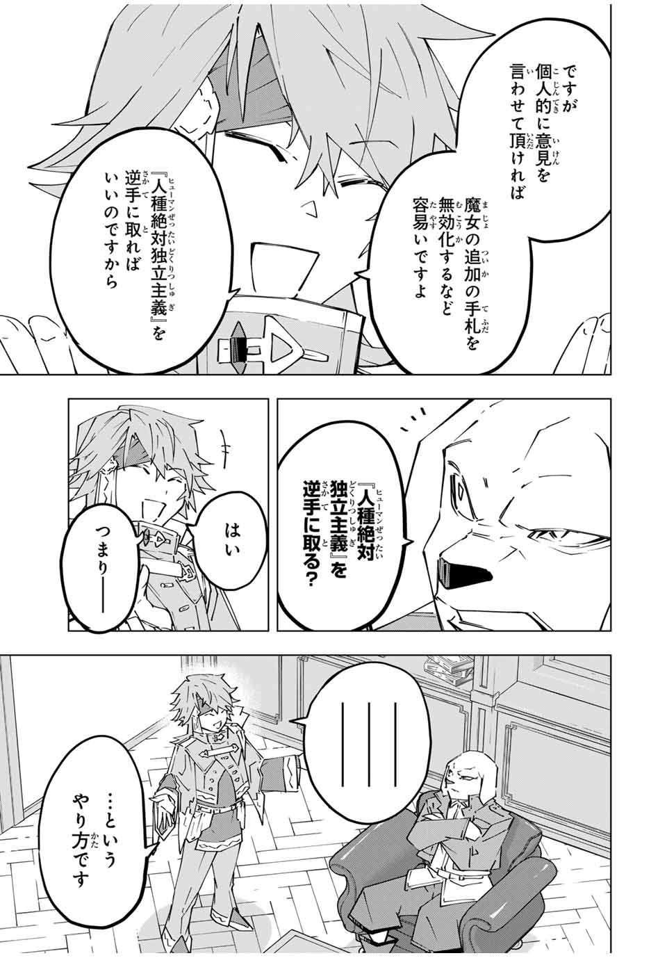 Shinjiteita Nakama-tachi ni Dungeon Chap 118 - Next Chap 119