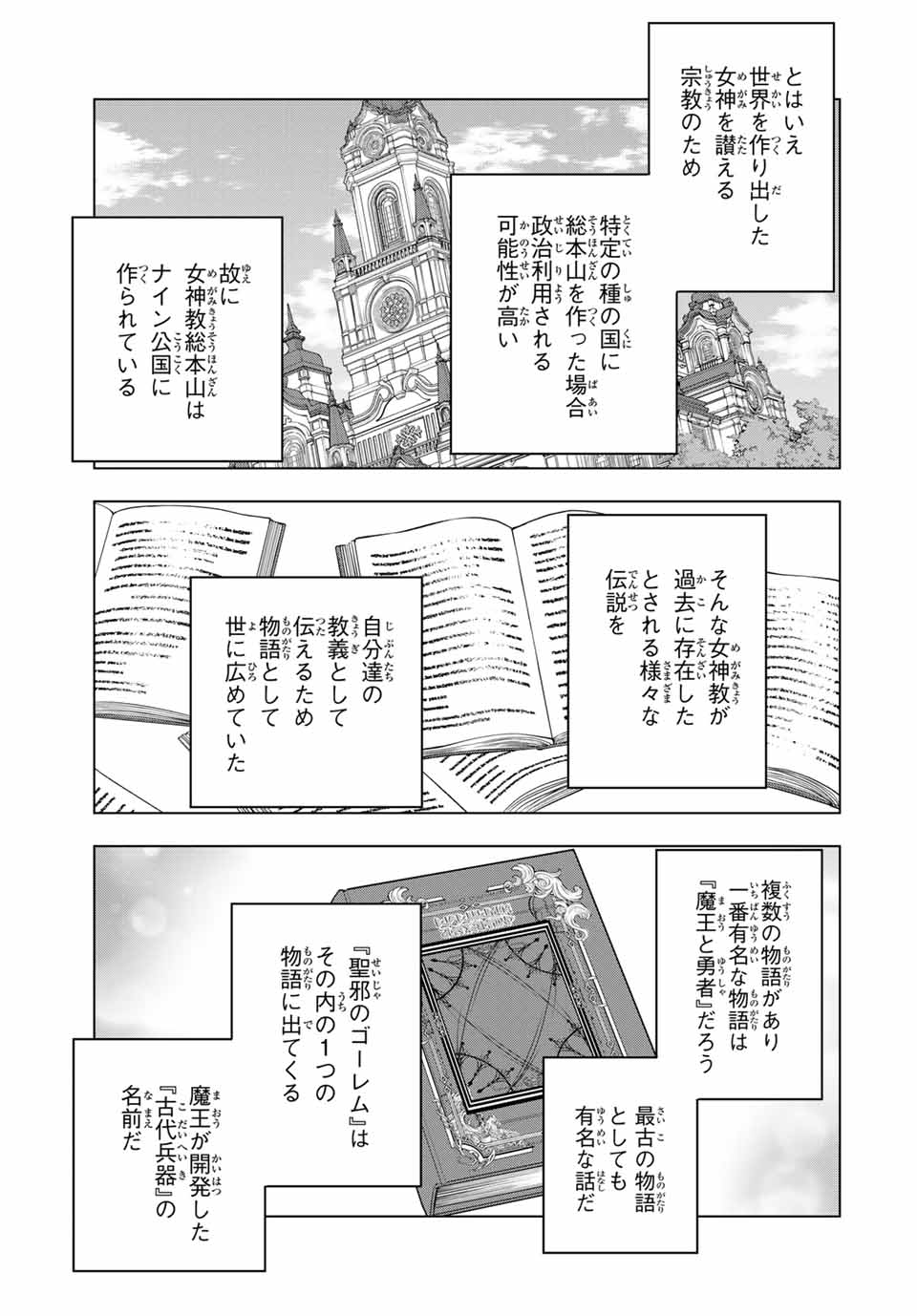 Shinjiteita Nakama-tachi ni Dungeon Chap 118 - Next Chap 119