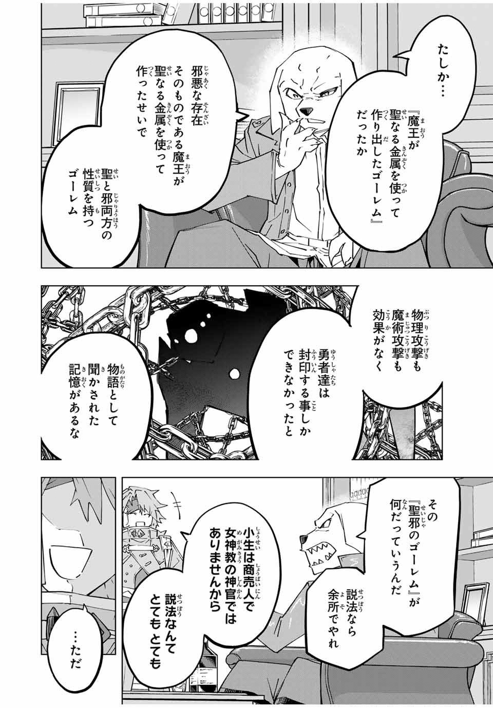Shinjiteita Nakama-tachi ni Dungeon Chap 118 - Next Chap 119