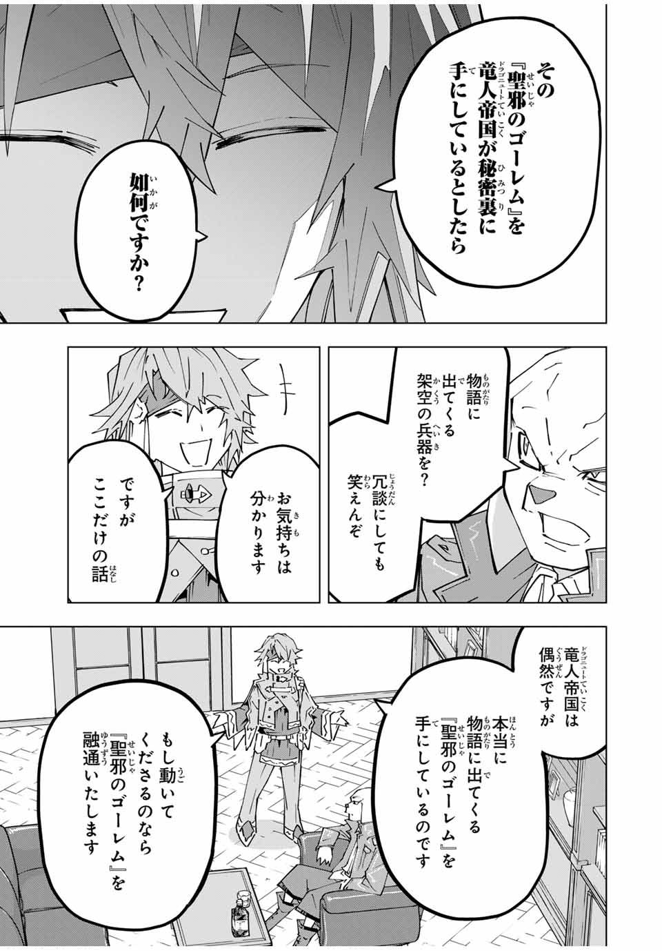 Shinjiteita Nakama-tachi ni Dungeon Chap 118 - Next Chap 119