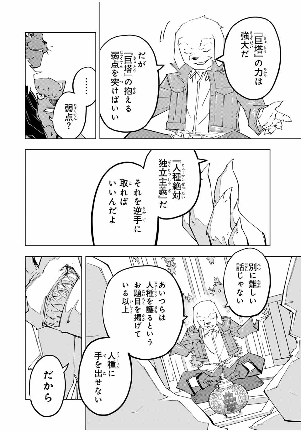 Shinjiteita Nakama-tachi ni Dungeon Chap 118 - Next Chap 119