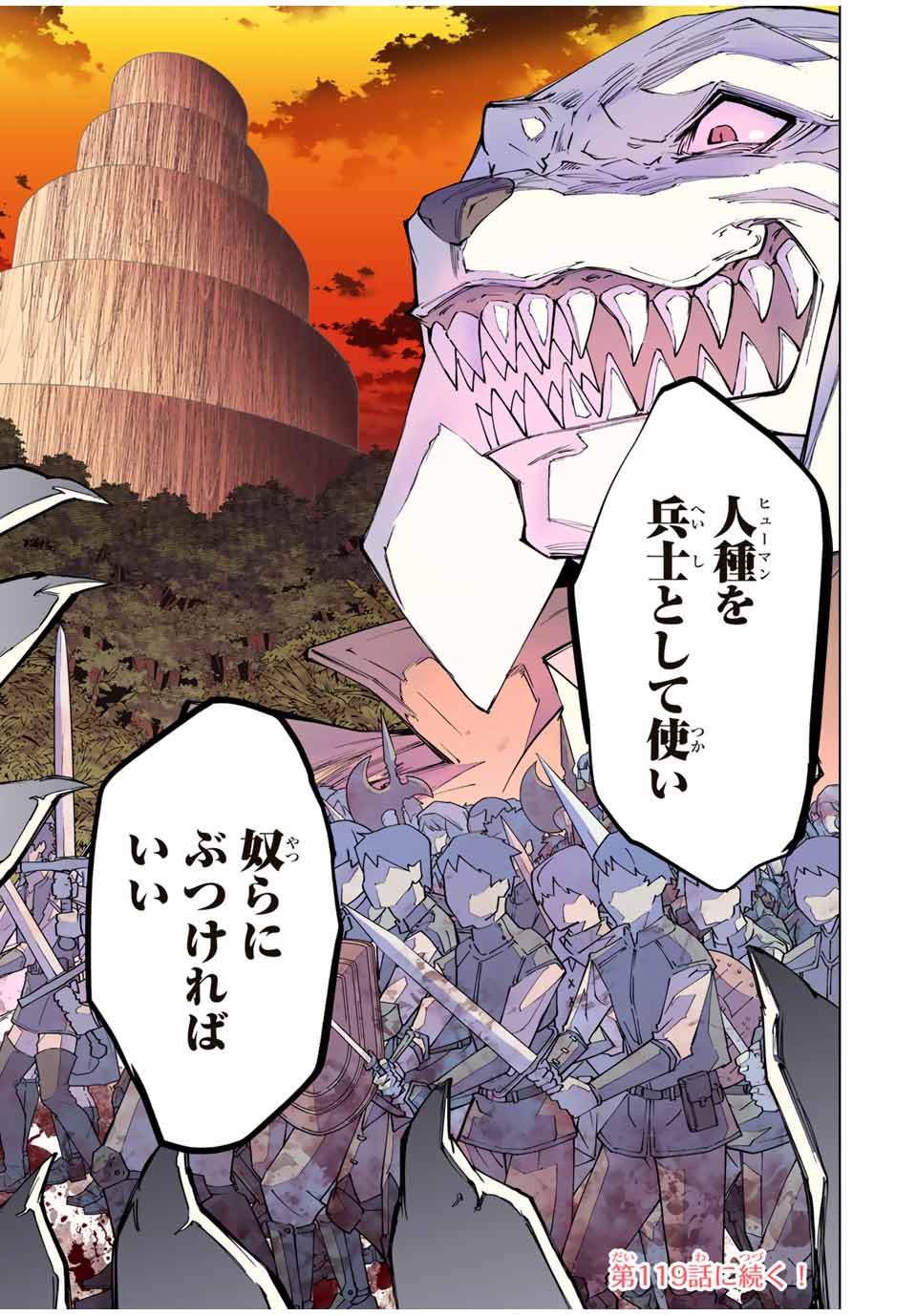 Shinjiteita Nakama-tachi ni Dungeon Chap 118 - Next Chap 119