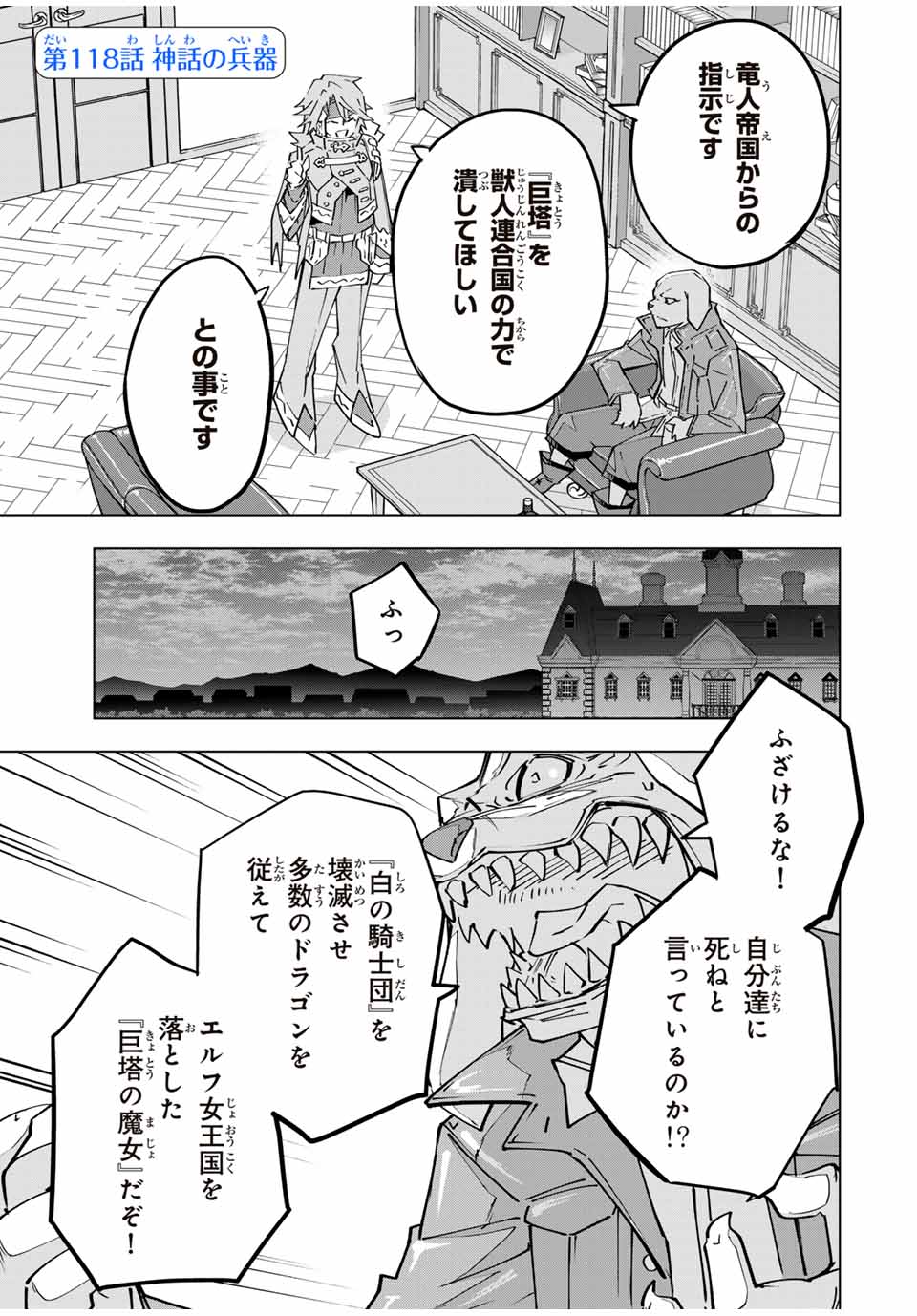 Shinjiteita Nakama-tachi ni Dungeon Chap 118 - Next Chap 119