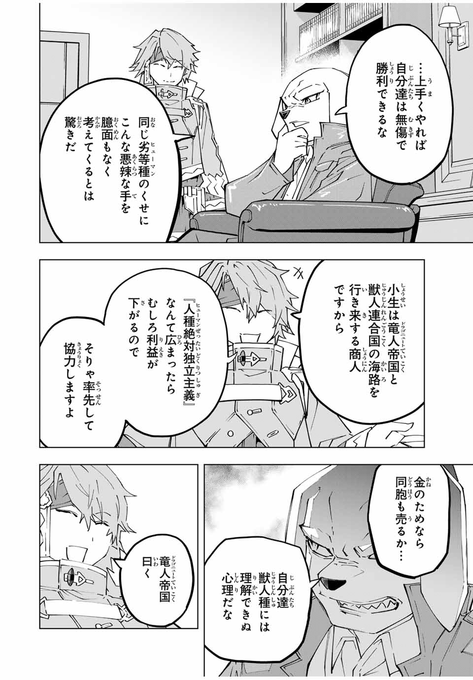 Shinjiteita Nakama-tachi ni Dungeon Chap 118 - Next Chap 119