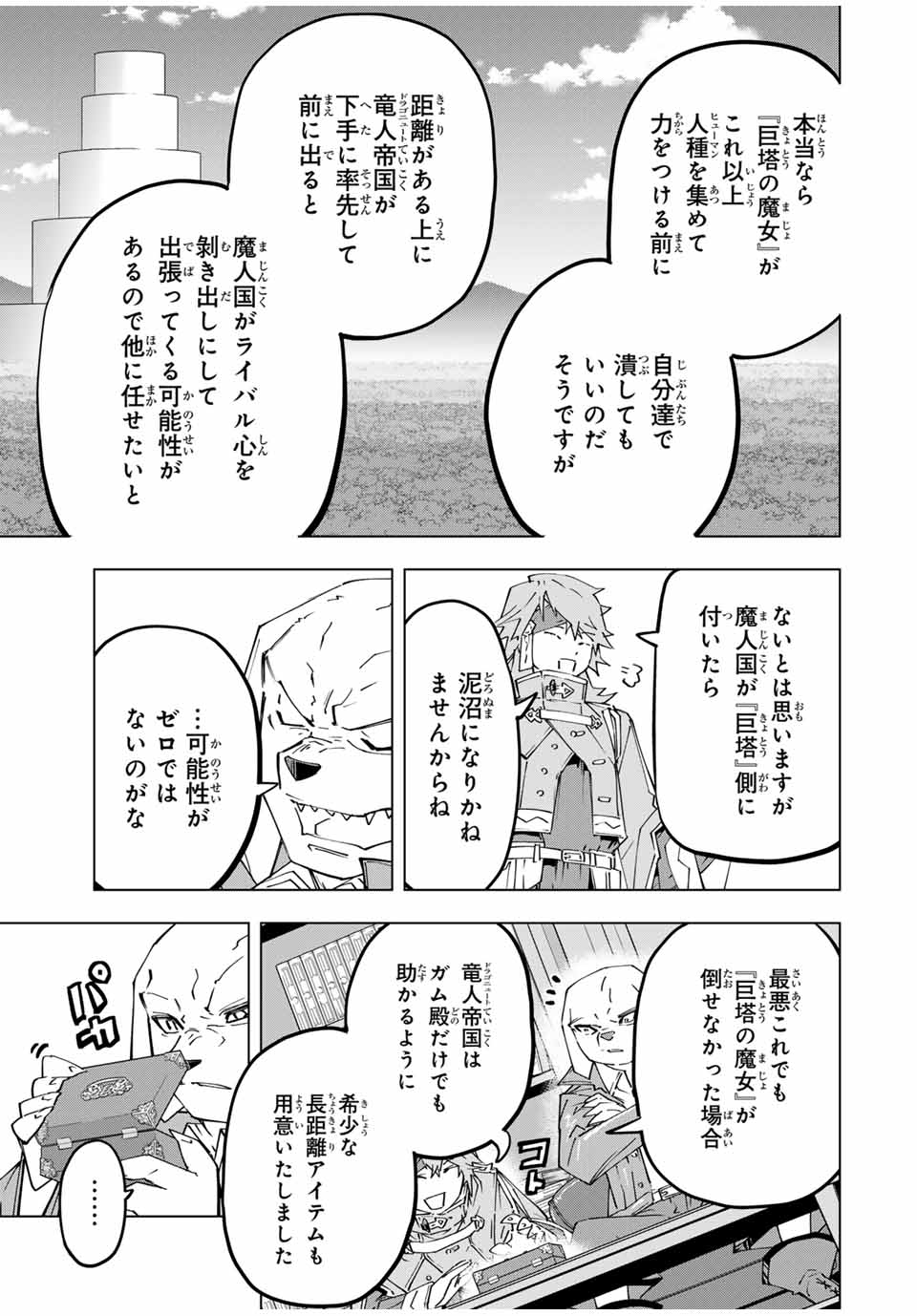 Shinjiteita Nakama-tachi ni Dungeon Chap 118 - Next Chap 119