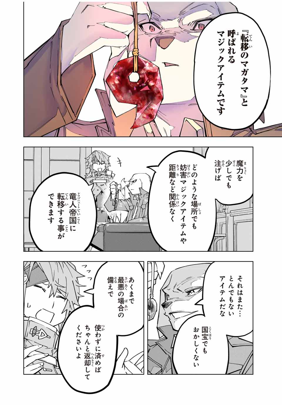 Shinjiteita Nakama-tachi ni Dungeon Chap 118 - Next Chap 119