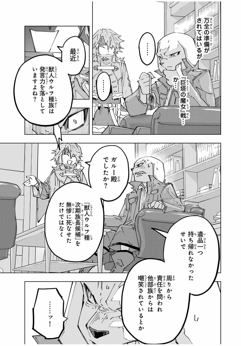 Shinjiteita Nakama-tachi ni Dungeon Chap 118 - Next Chap 119
