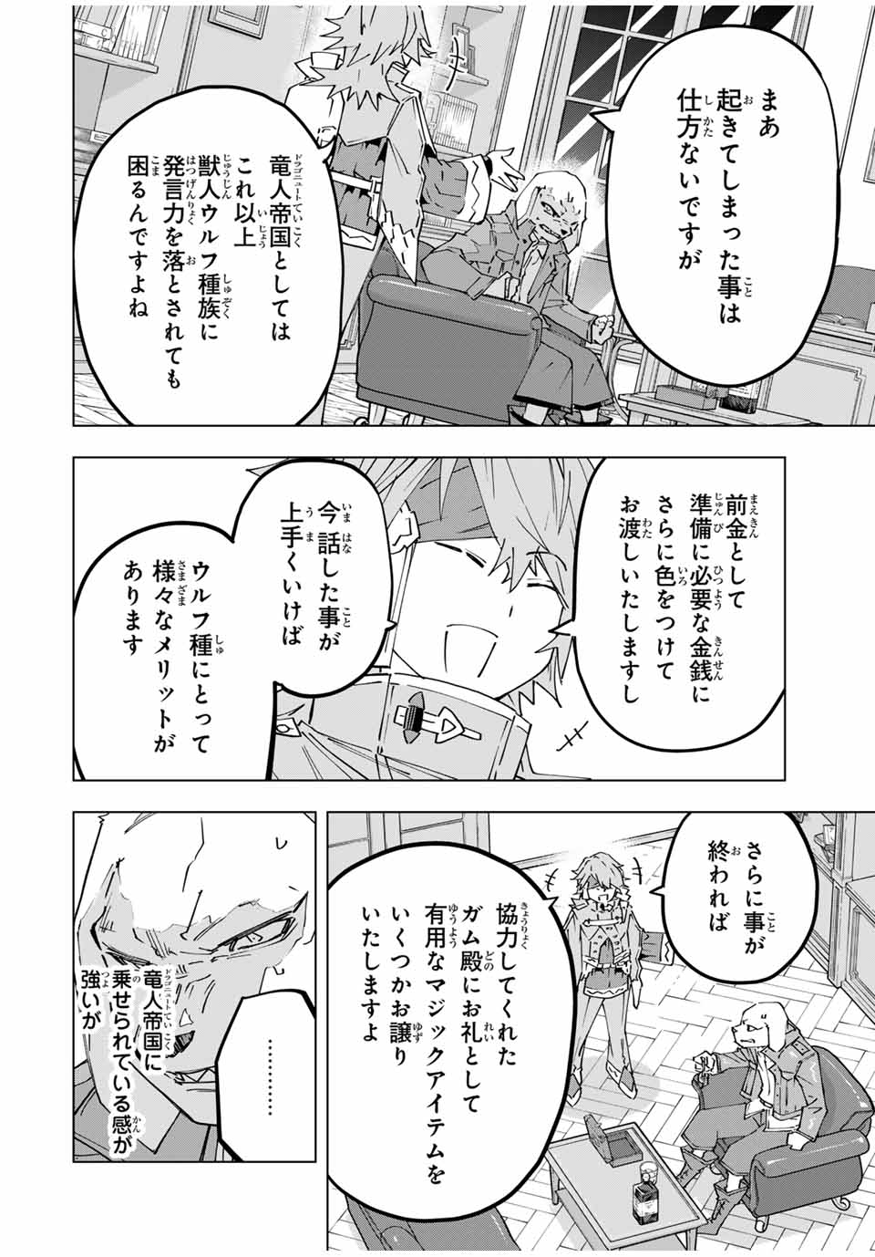 Shinjiteita Nakama-tachi ni Dungeon Chap 118 - Next Chap 119