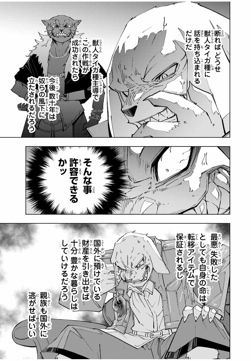 Shinjiteita Nakama-tachi ni Dungeon Chap 118 - Next Chap 119