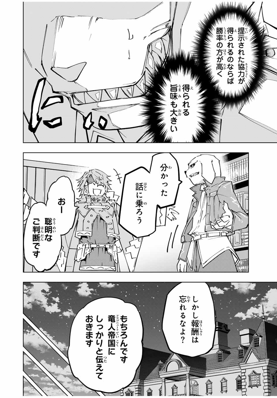 Shinjiteita Nakama-tachi ni Dungeon Chap 118 - Next Chap 119