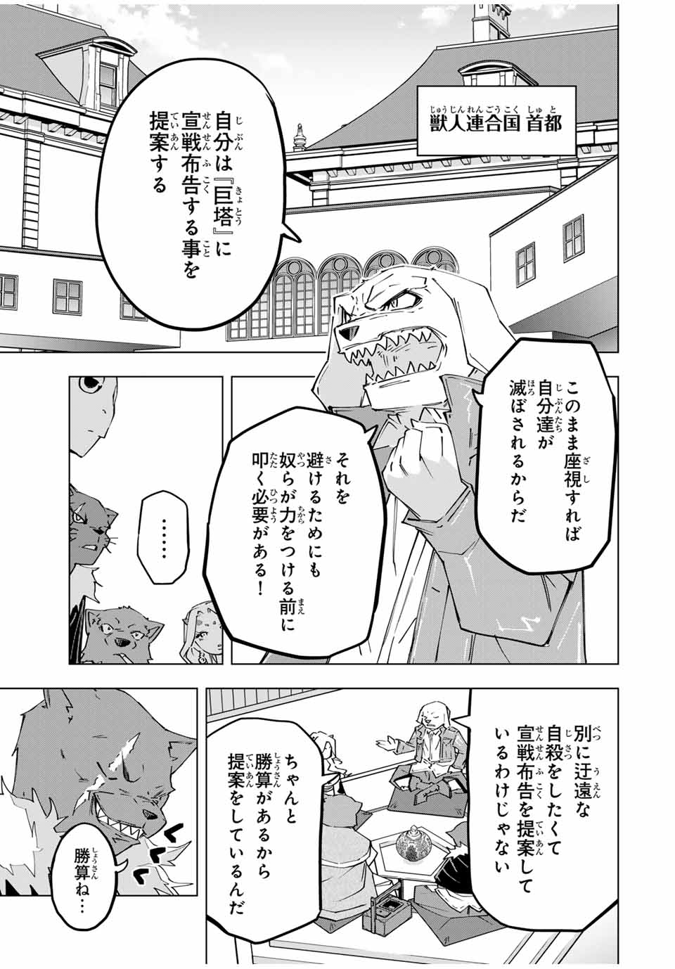 Shinjiteita Nakama-tachi ni Dungeon Chap 118 - Next Chap 119