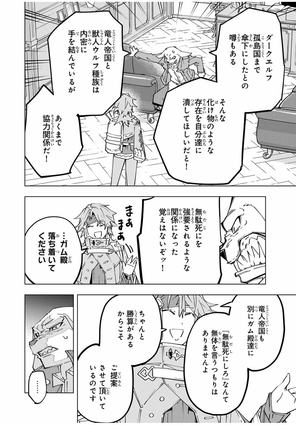 Shinjiteita Nakama-tachi ni Dungeon Chap 118 - Next Chap 119