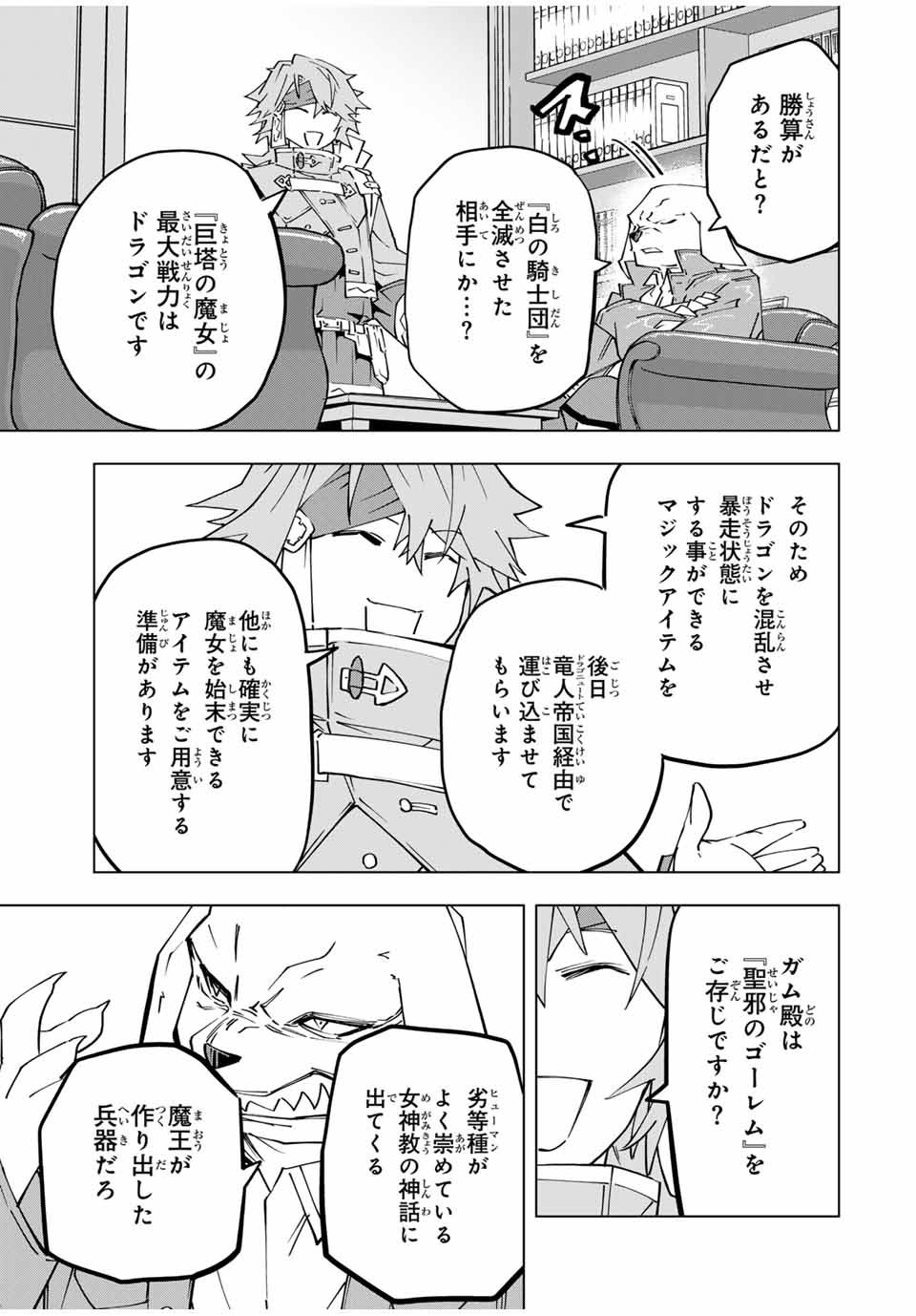 Shinjiteita Nakama-tachi ni Dungeon Chap 118 - Next Chap 119