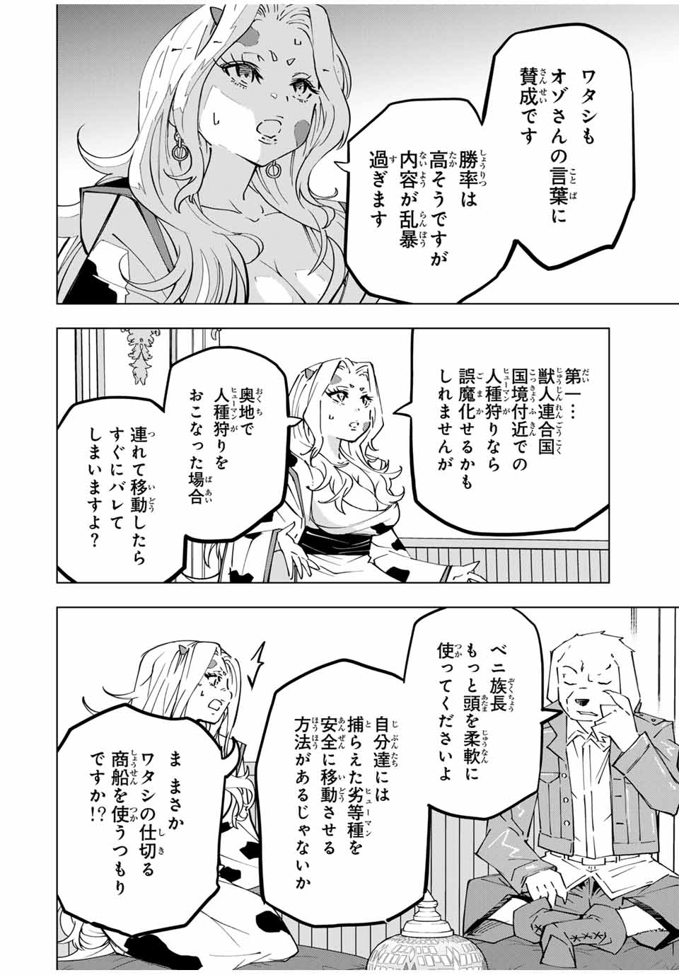 Shinjiteita Nakama-tachi ni Dungeon Chap 119 - Next Chap 120