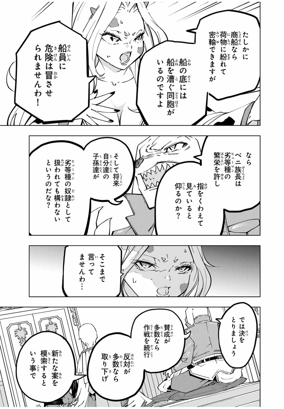 Shinjiteita Nakama-tachi ni Dungeon Chap 119 - Next Chap 120