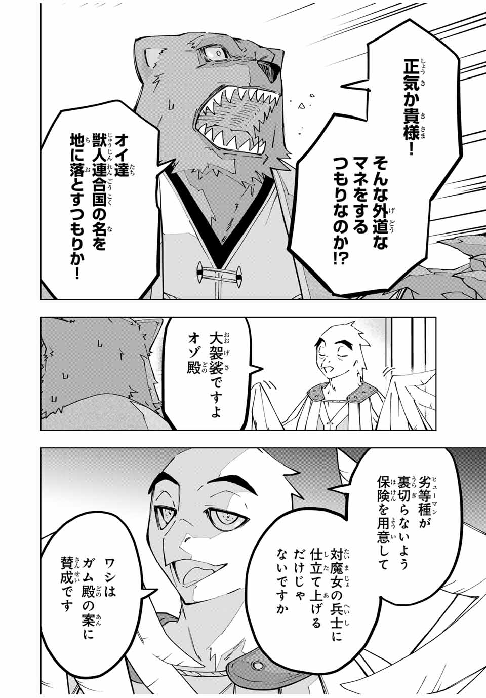 Shinjiteita Nakama-tachi ni Dungeon Chap 119 - Next Chap 120