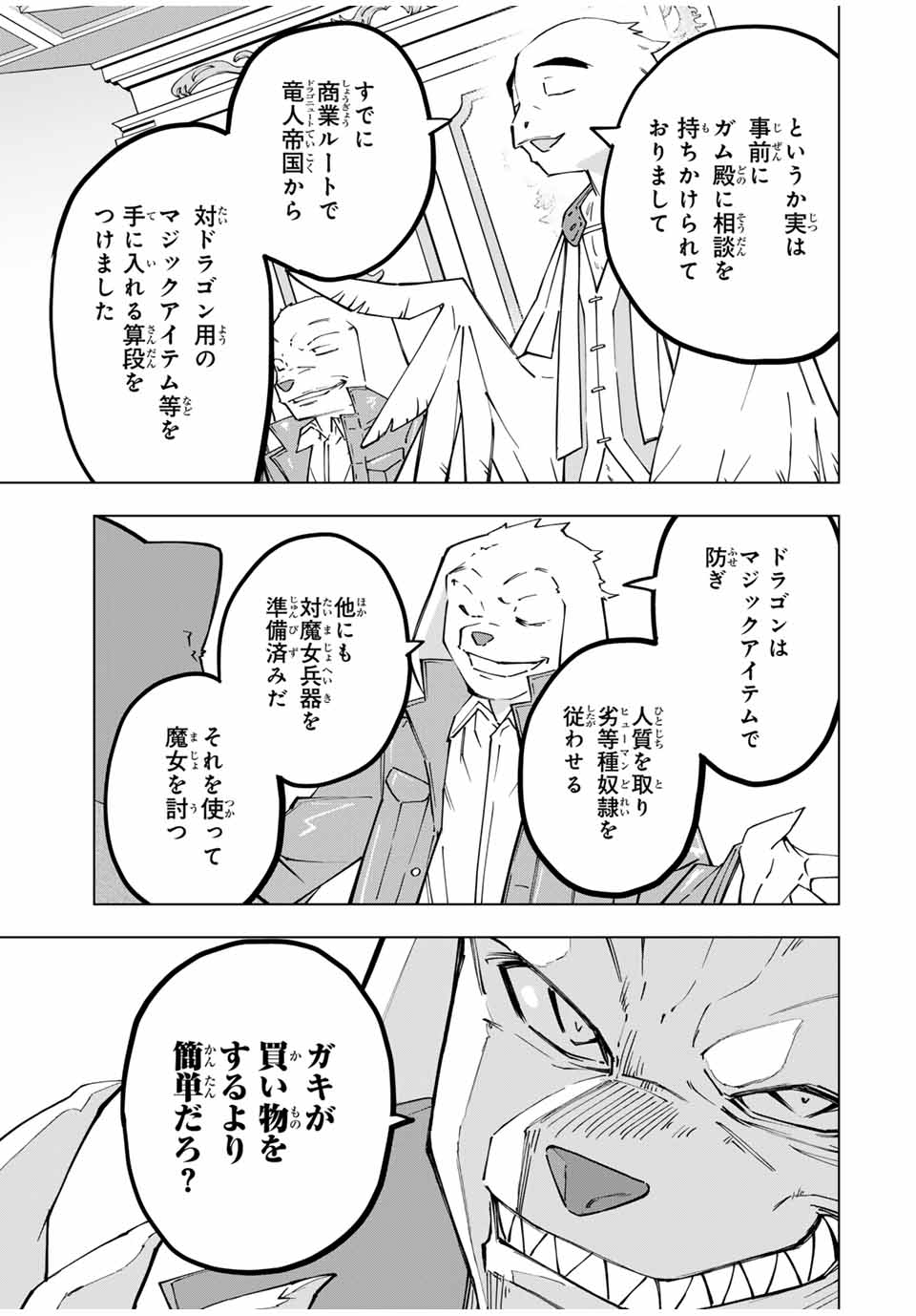 Shinjiteita Nakama-tachi ni Dungeon Chap 119 - Next Chap 120