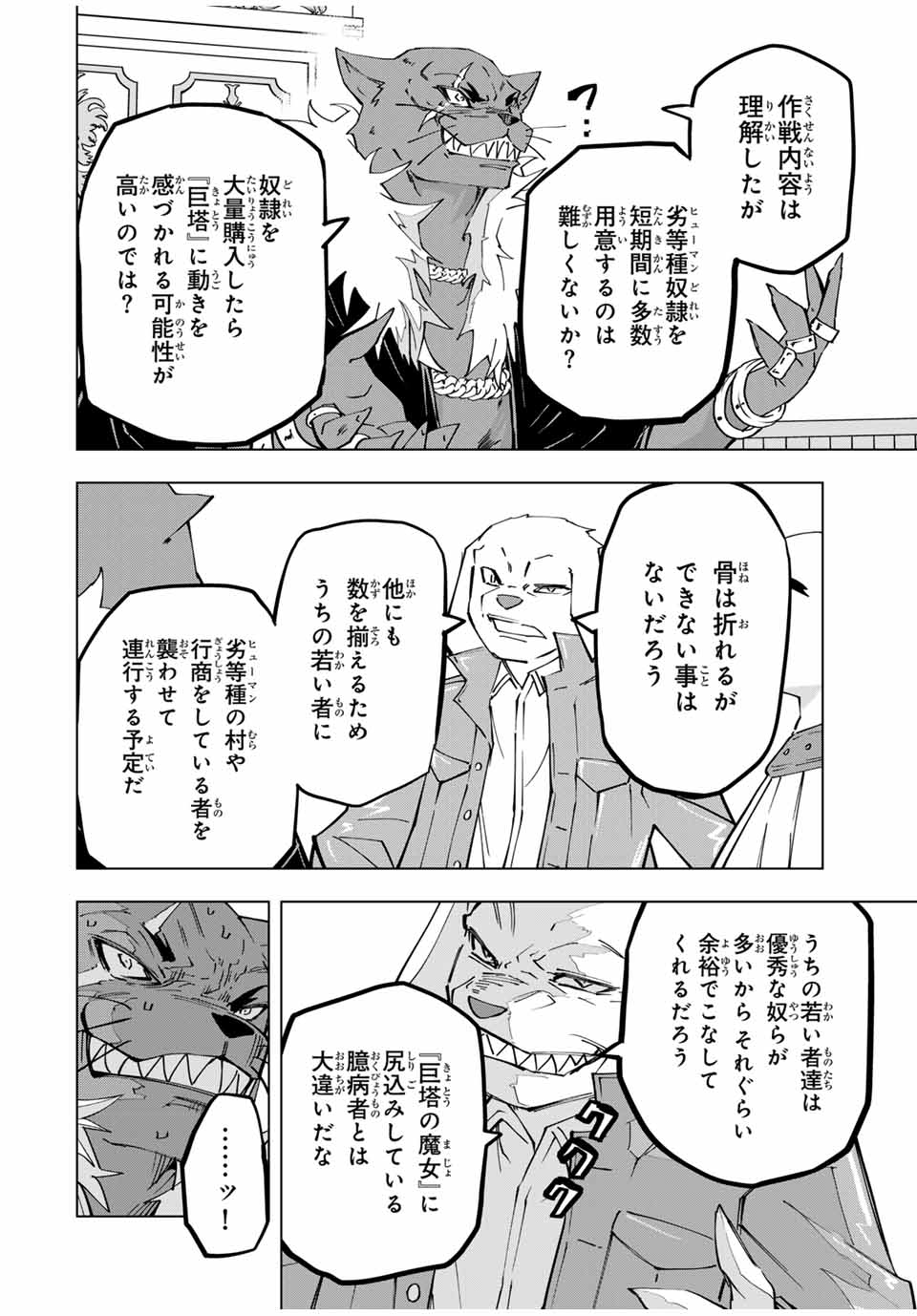 Shinjiteita Nakama-tachi ni Dungeon Chap 119 - Next Chap 120
