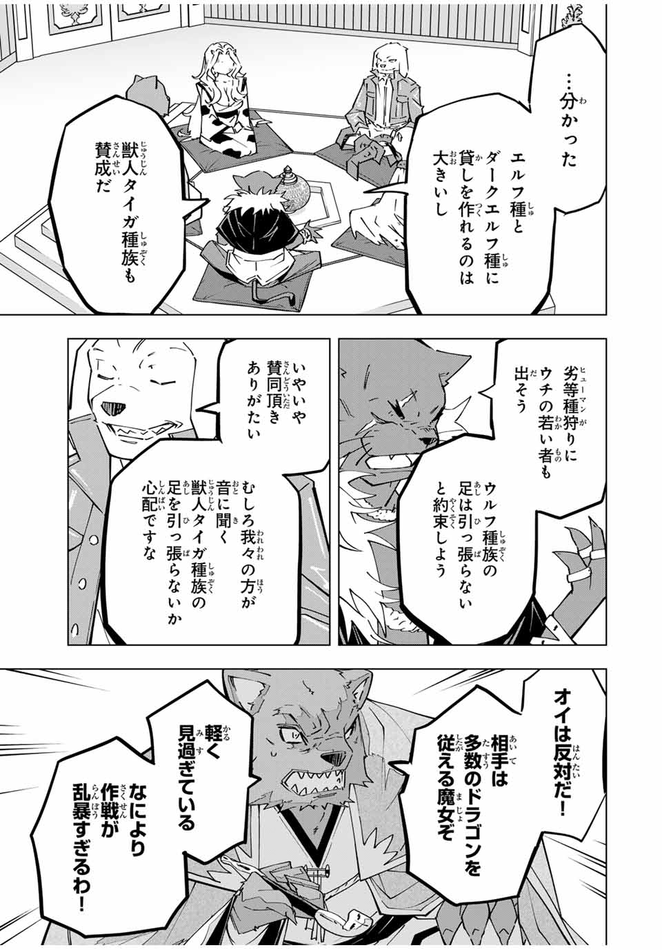 Shinjiteita Nakama-tachi ni Dungeon Chap 119 - Next Chap 120