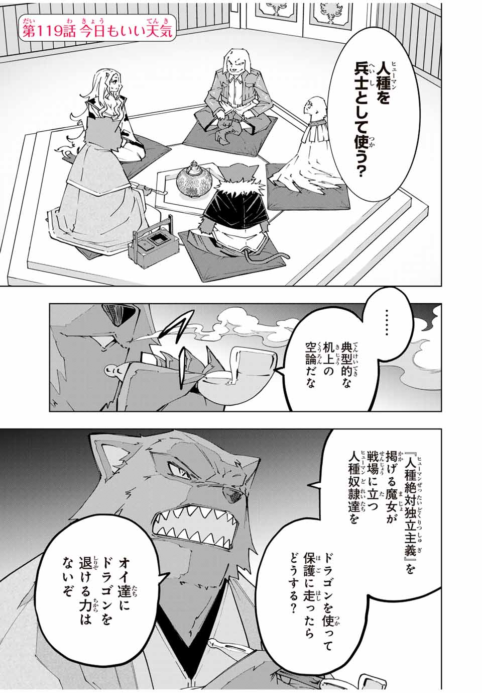 Shinjiteita Nakama-tachi ni Dungeon Chap 119 - Next Chap 120